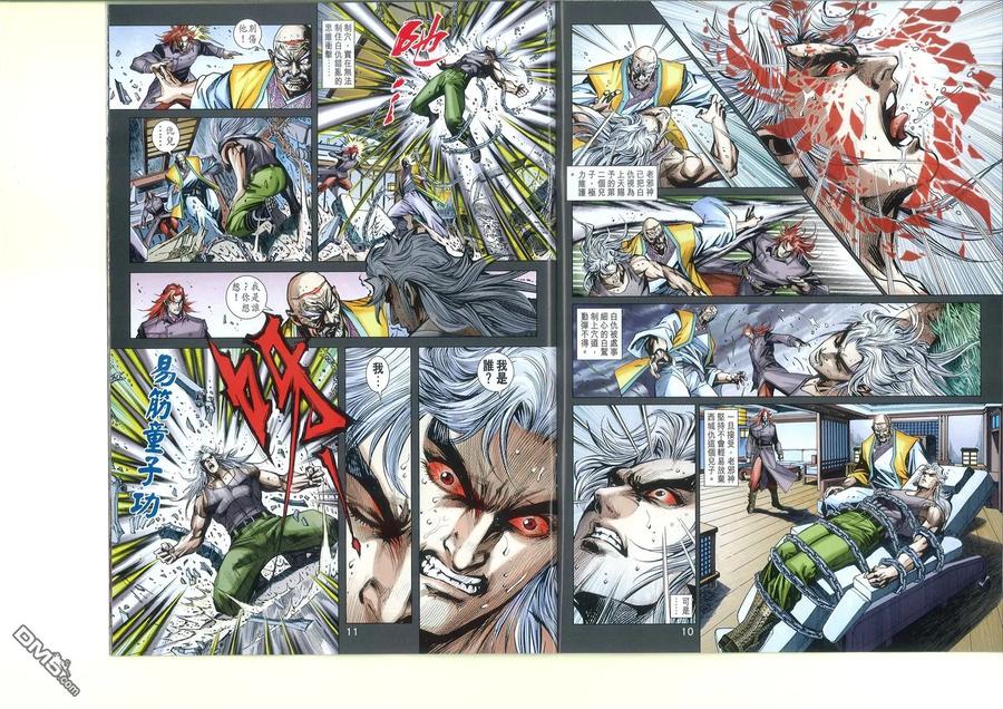 新著龙虎门790话 白仇的結局