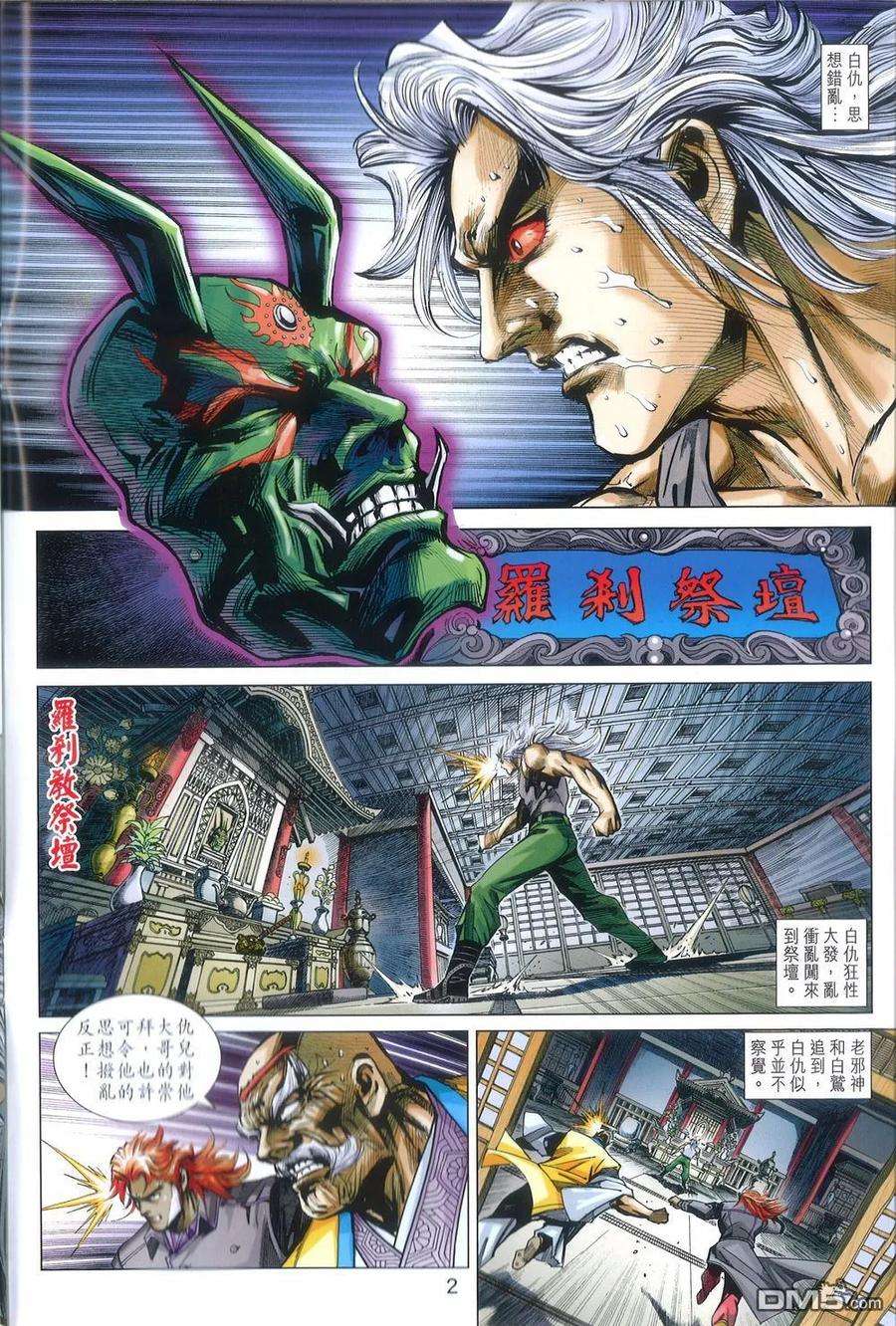 新著龙虎门791话 九陽歸一 聚龍一擊