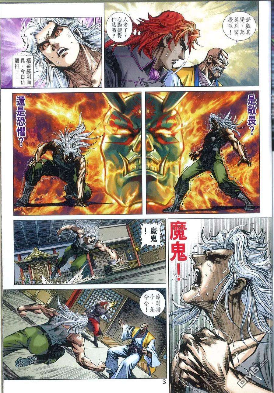 新著龙虎门791话 九陽歸一 聚龍一擊