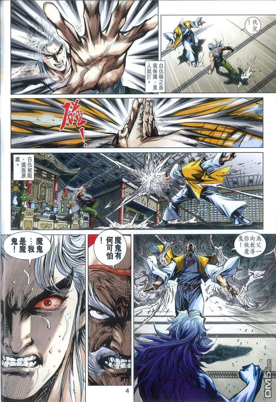 新著龙虎门791话 九陽歸一 聚龍一擊