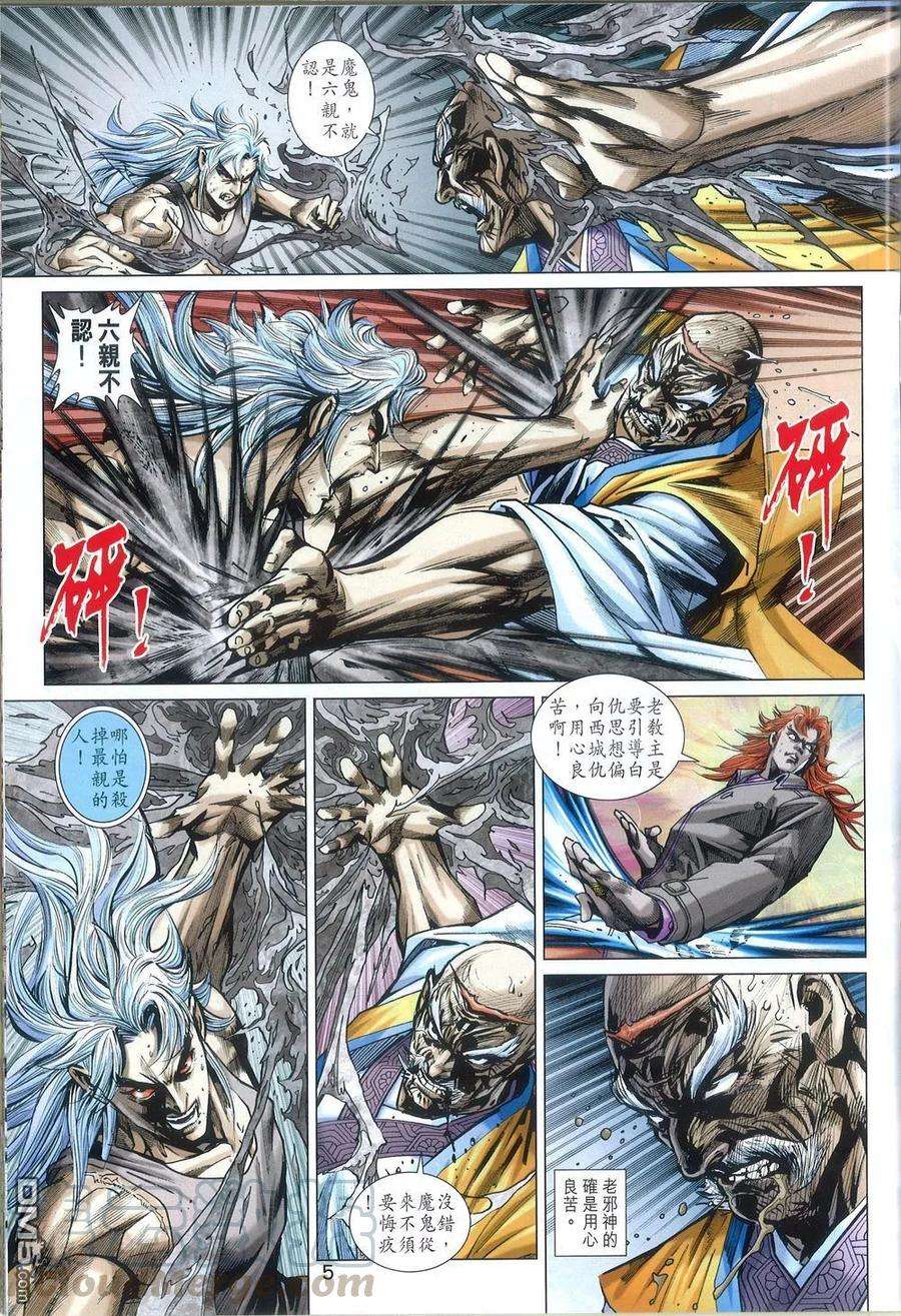 新著龙虎门791话 九陽歸一 聚龍一擊