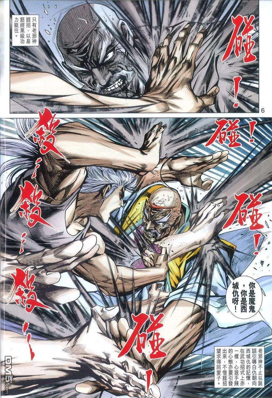 新著龙虎门791话 九陽歸一 聚龍一擊