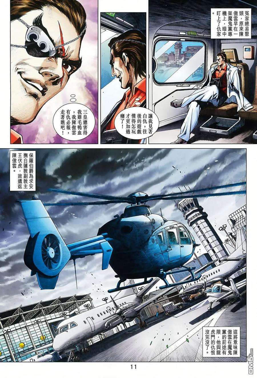 新著龙虎门792话 強闖北太極國