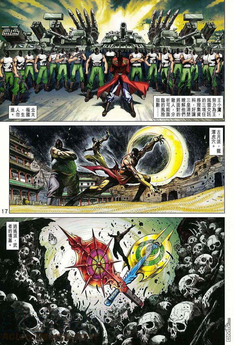 新著龙虎门792话 強闖北太極國
