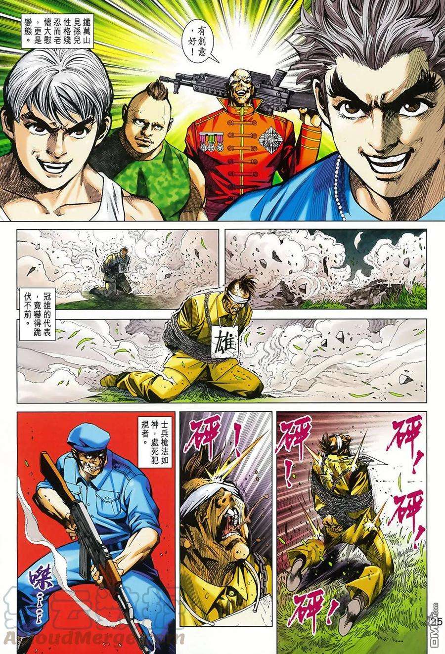 新著龙虎门792话 強闖北太極國