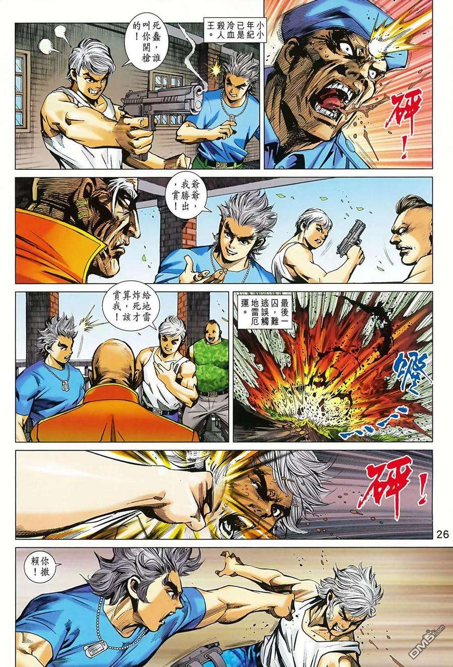 新著龙虎门792话 強闖北太極國
