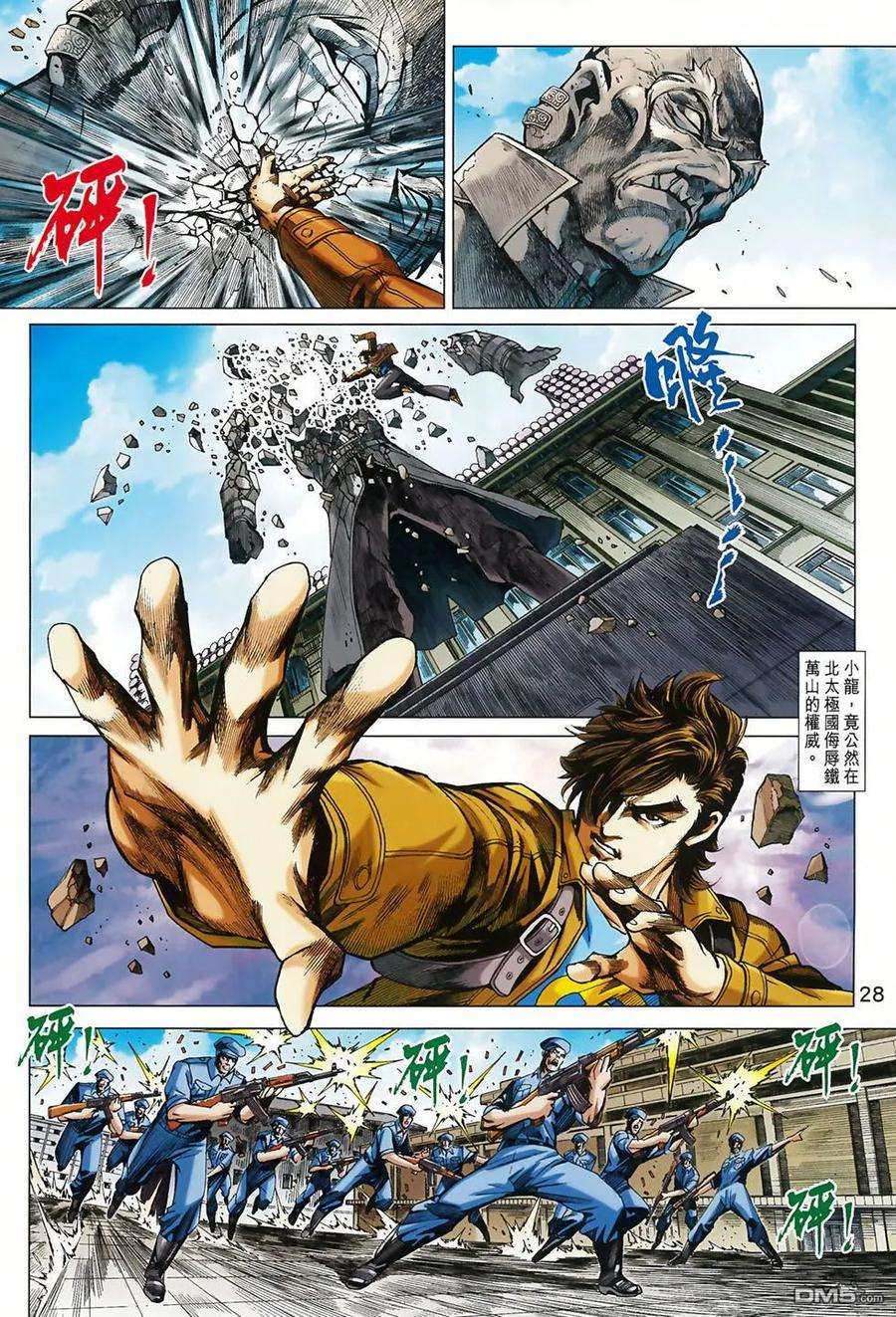新著龙虎门792话 強闖北太極國