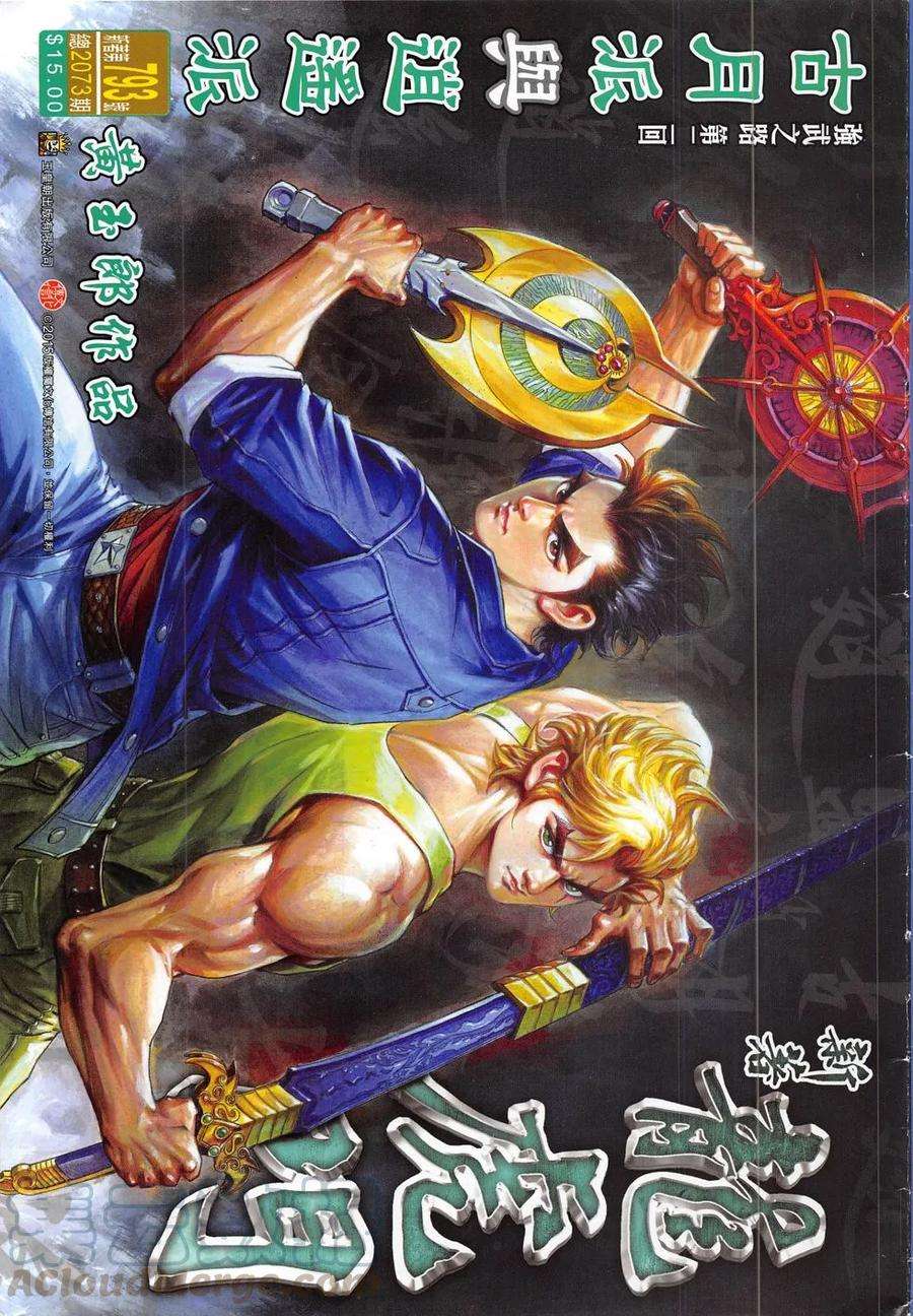 新著龙虎门793话 古月派與逍遙派