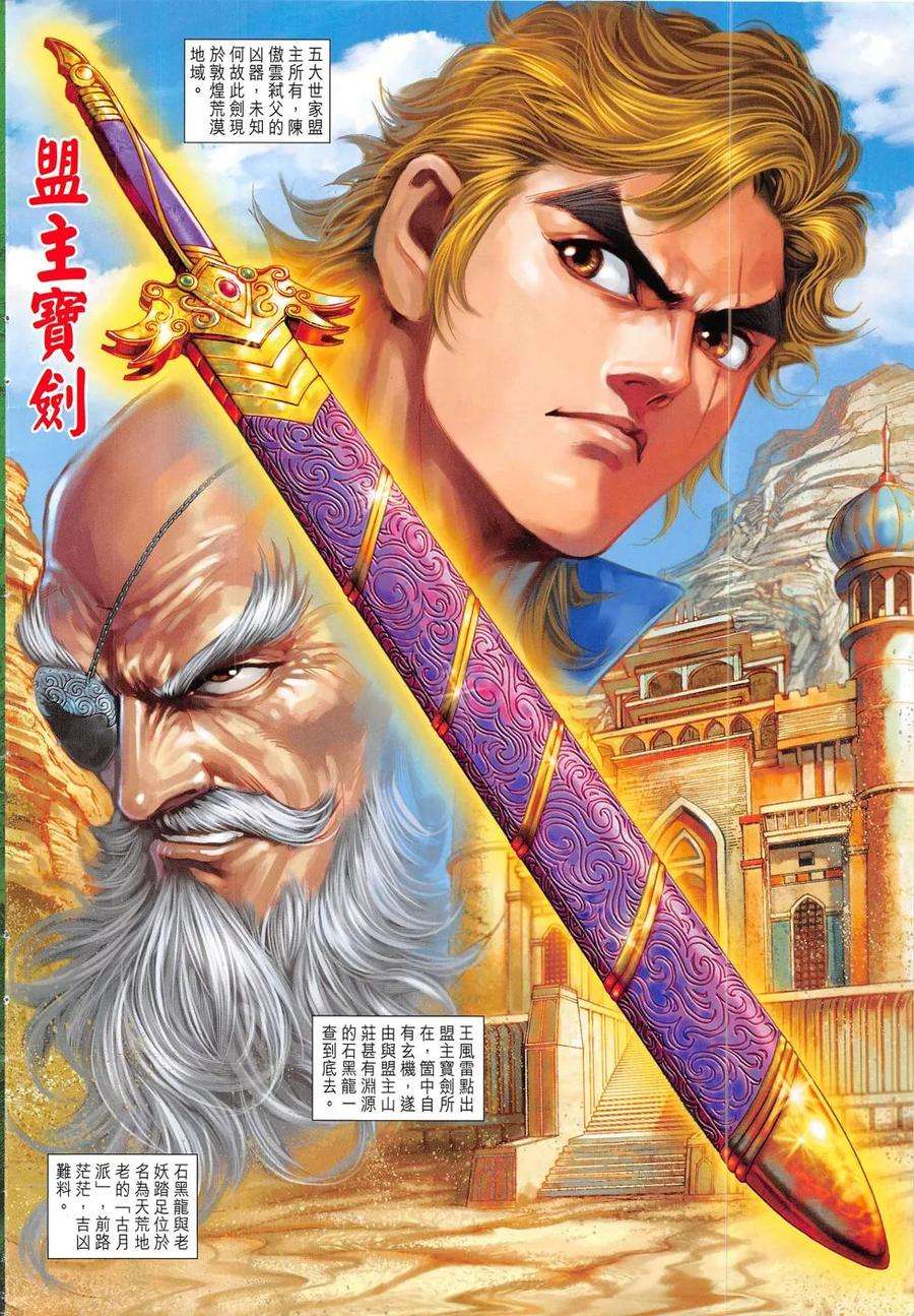 新著龙虎门793话 古月派與逍遙派