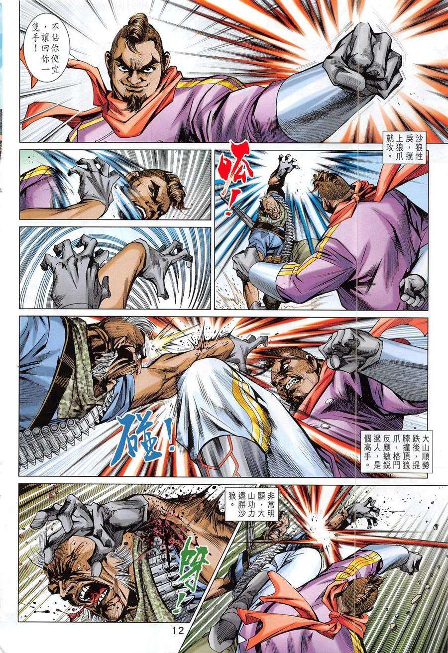 新著龙虎门793话 古月派與逍遙派