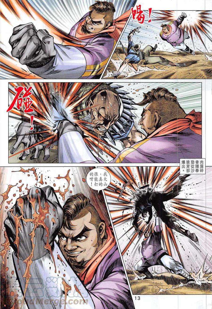 新著龙虎门793话 古月派與逍遙派