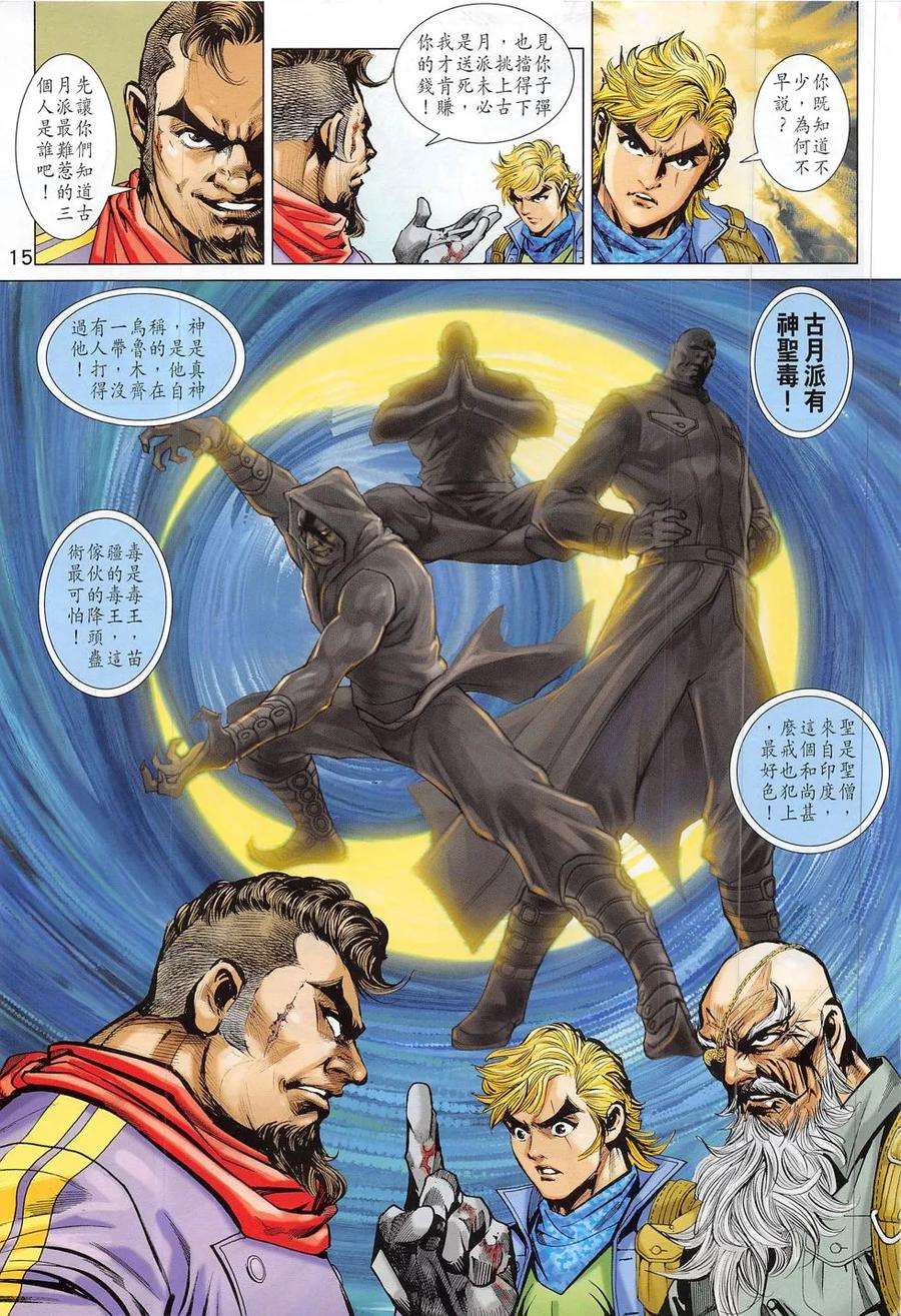 新著龙虎门793话 古月派與逍遙派