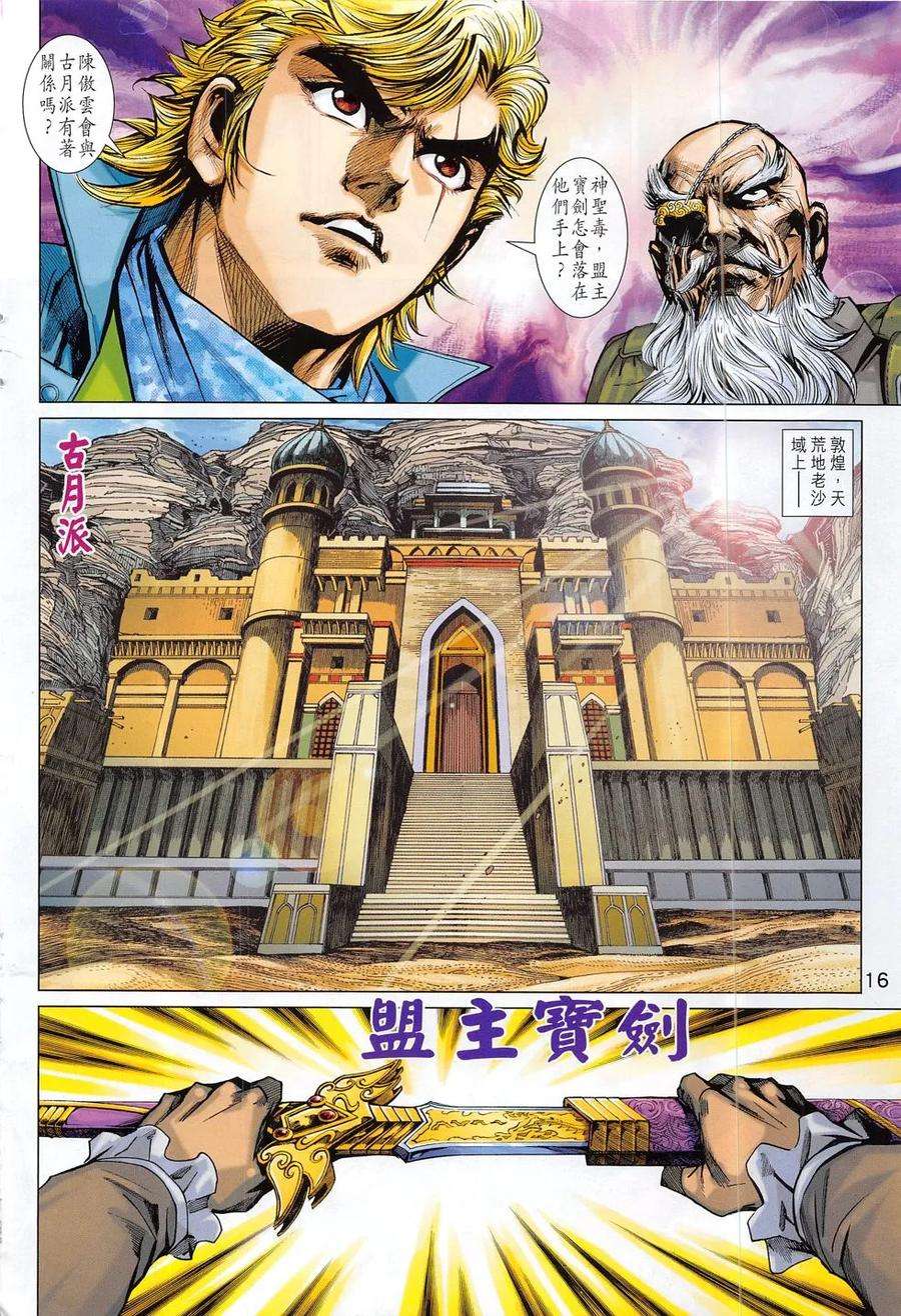 新著龙虎门793话 古月派與逍遙派