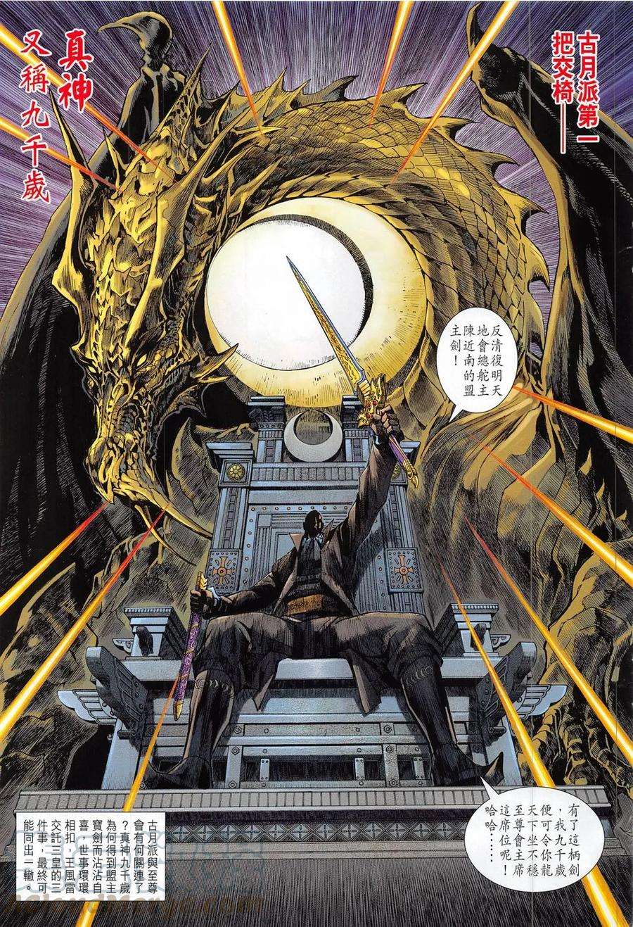 新著龙虎门793话 古月派與逍遙派