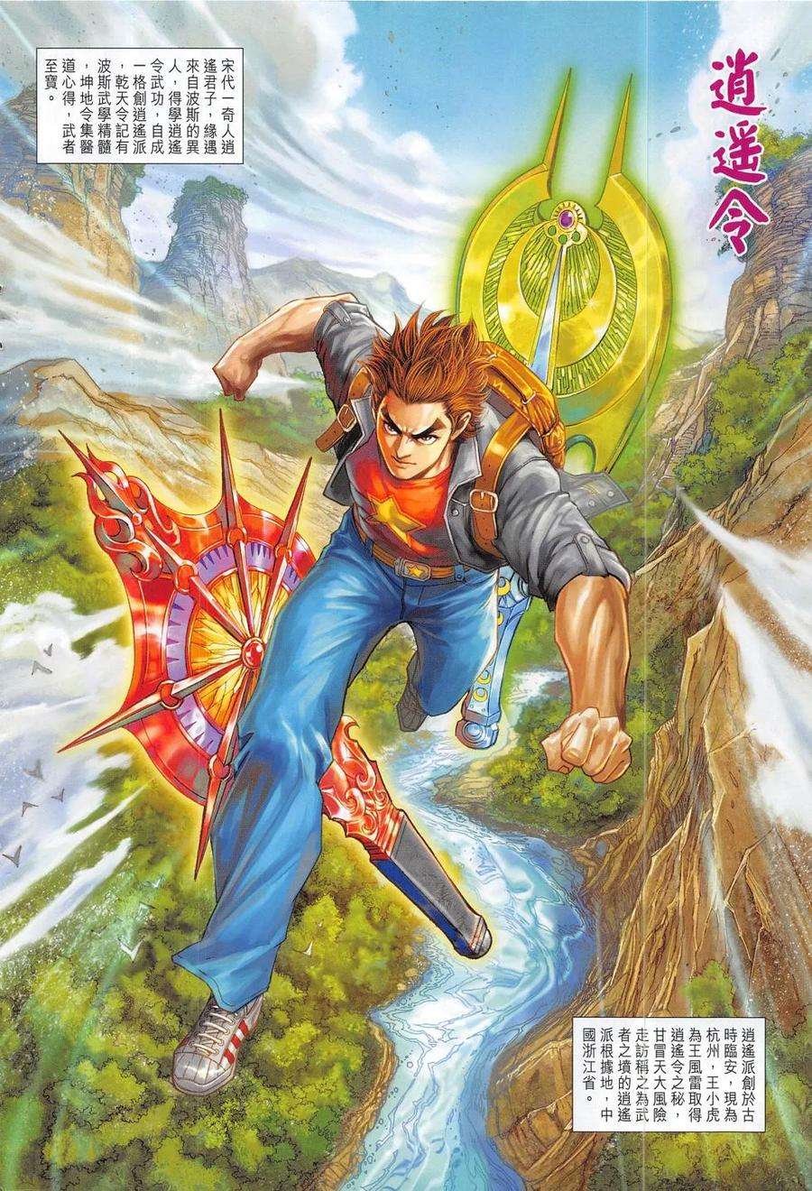 新著龙虎门793话 古月派與逍遙派