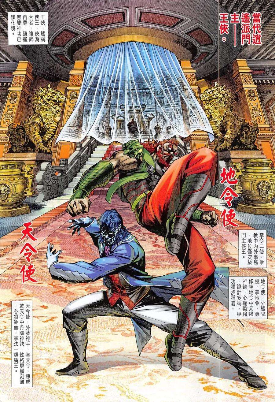 新著龙虎门793话 古月派與逍遙派