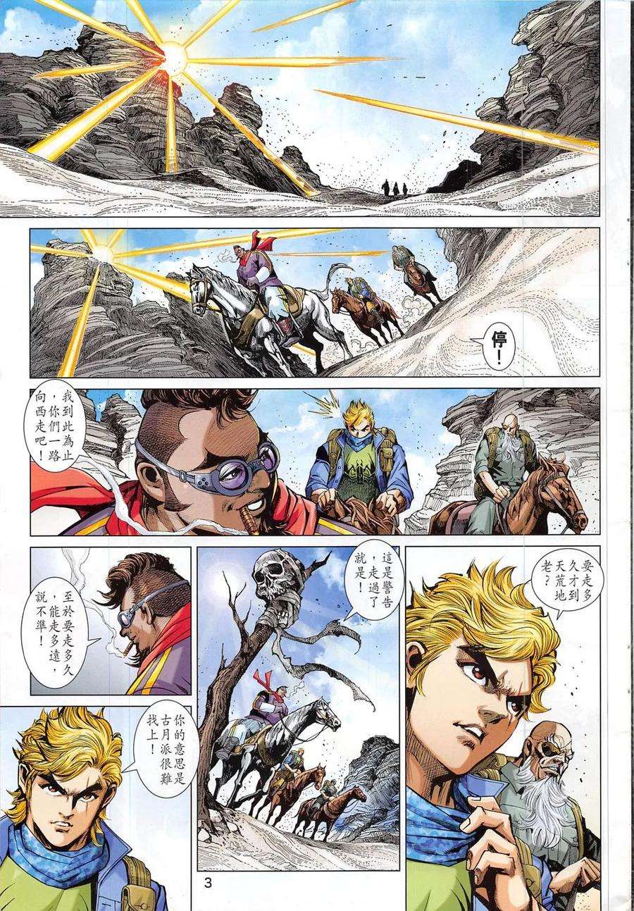 新著龙虎门793话 古月派與逍遙派