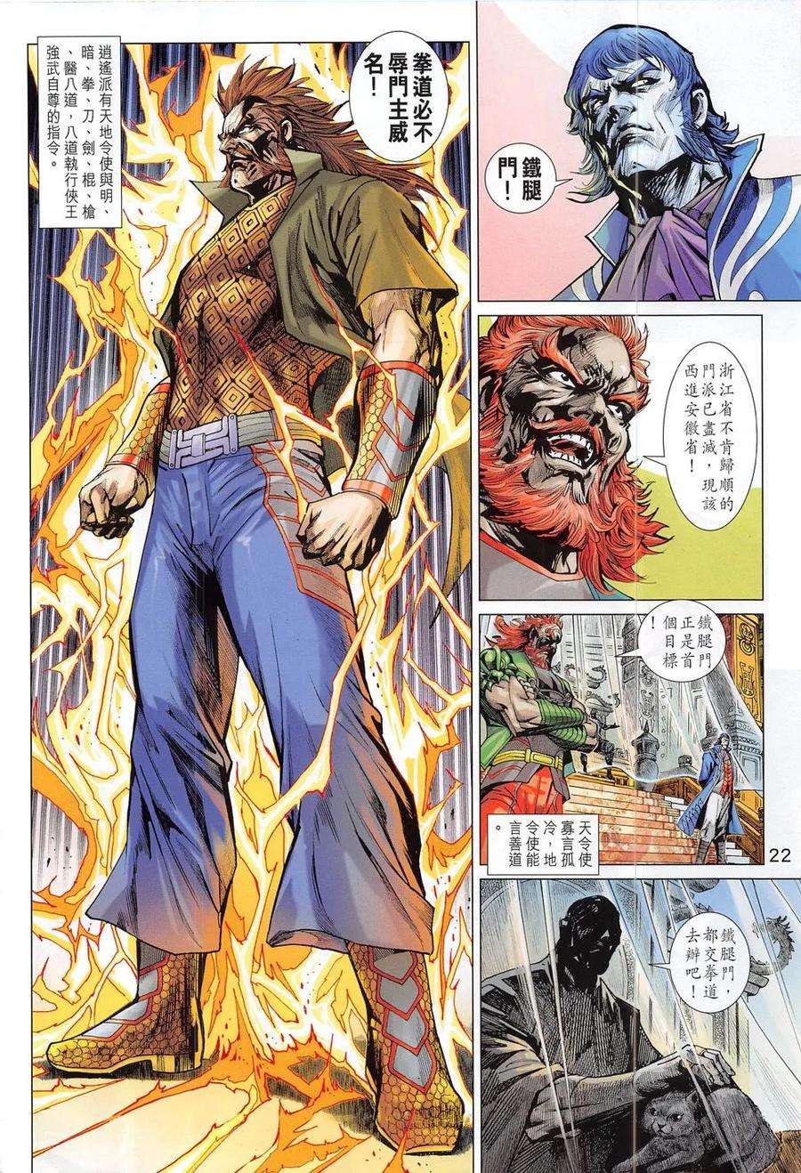 新著龙虎门793话 古月派與逍遙派