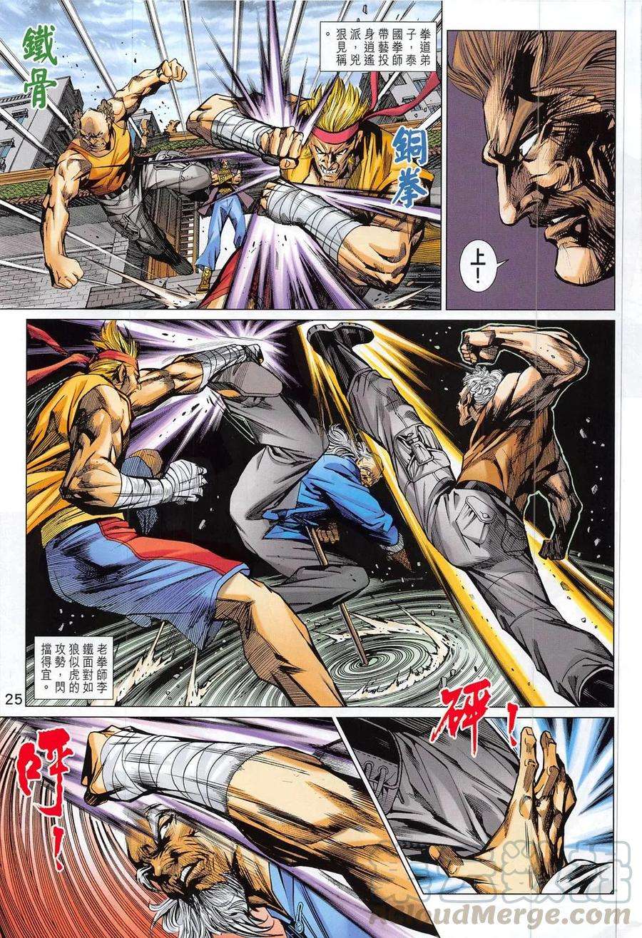 新著龙虎门793话 古月派與逍遙派