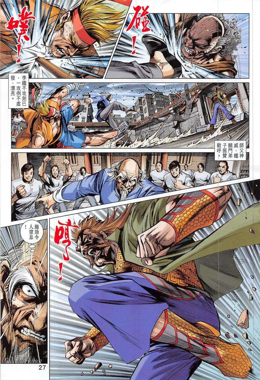 新著龙虎门793话 古月派與逍遙派