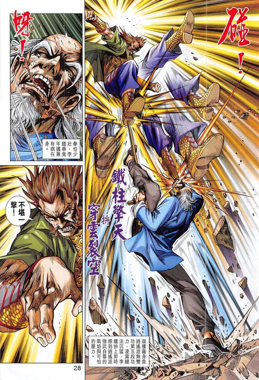 新著龙虎门793话 古月派與逍遙派