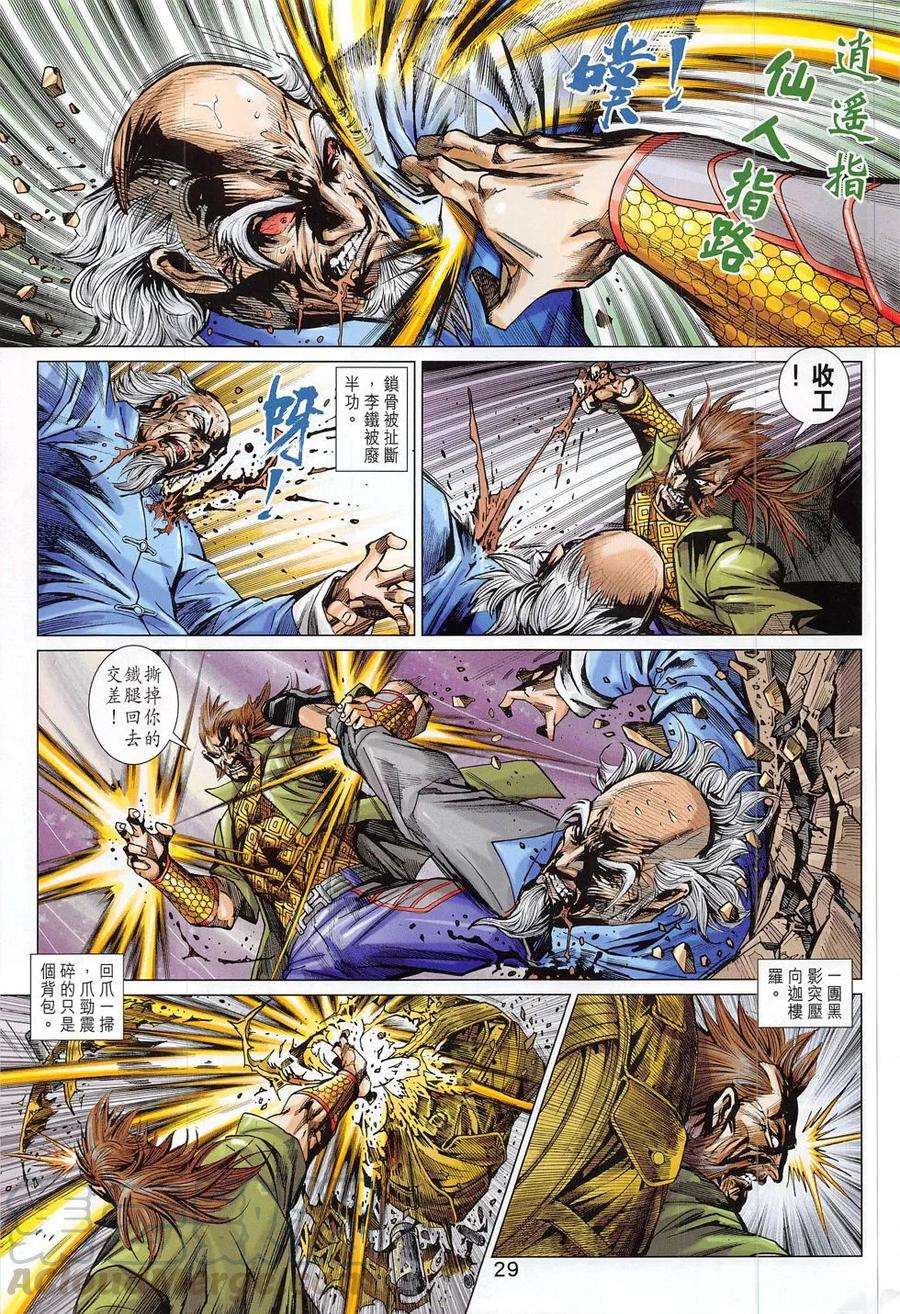 新著龙虎门793话 古月派與逍遙派