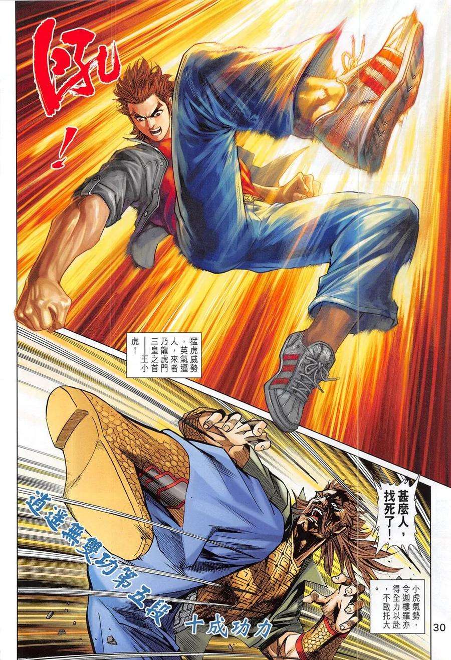 新著龙虎门793话 古月派與逍遙派