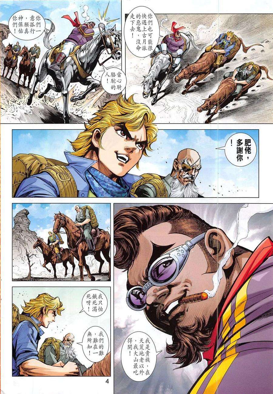 新著龙虎门793话 古月派與逍遙派