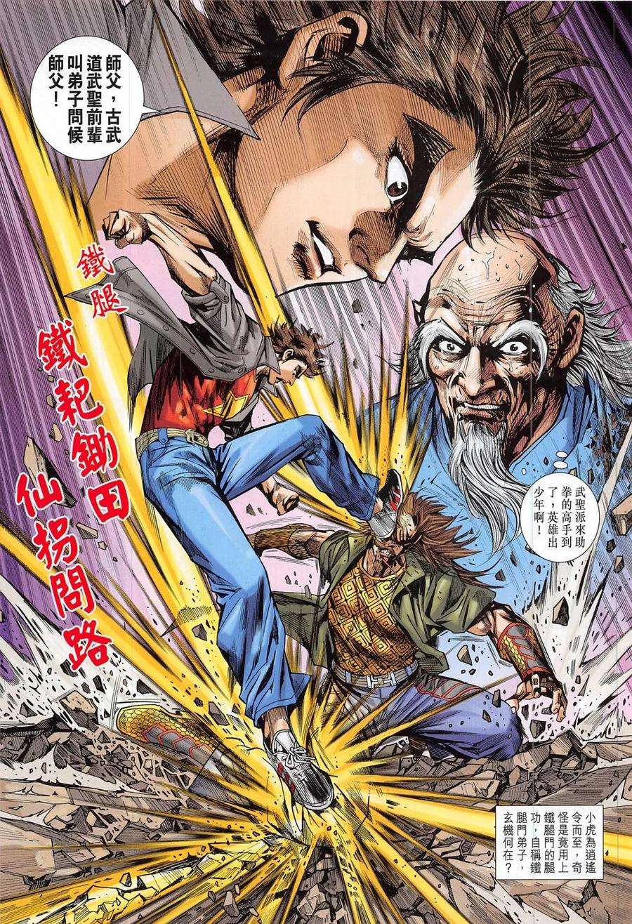 新著龙虎门793话 古月派與逍遙派