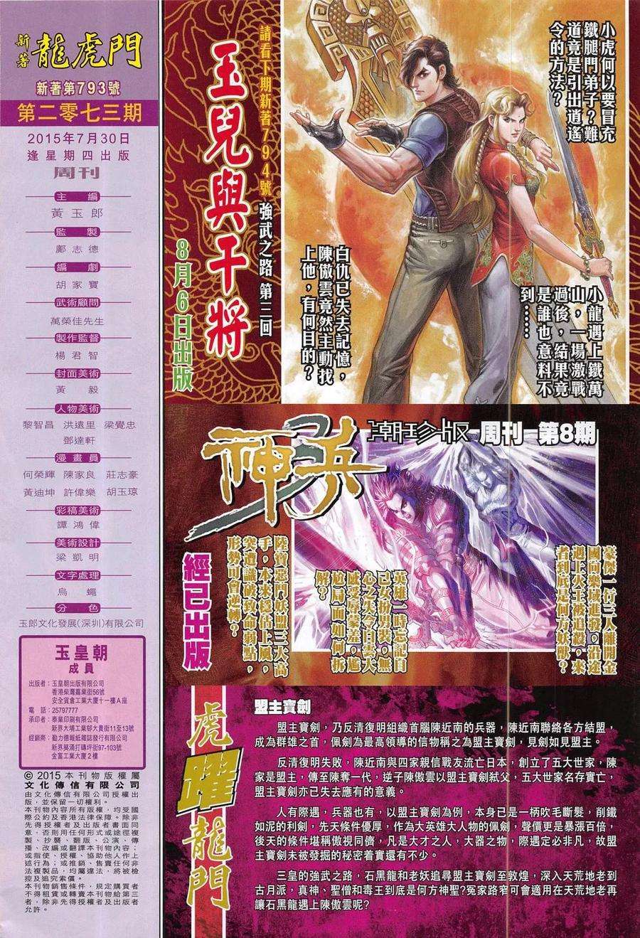 新著龙虎门793话 古月派與逍遙派