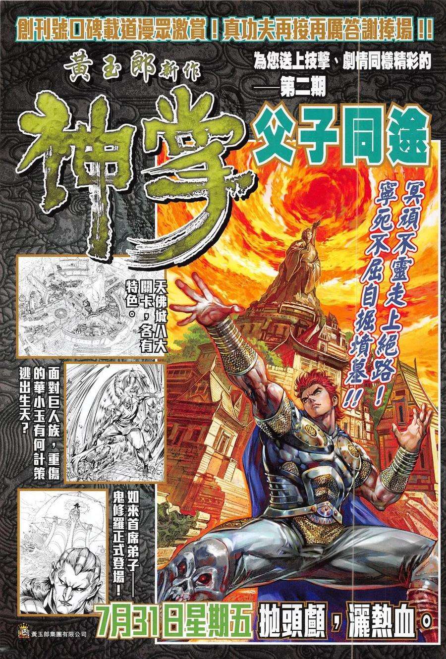 新著龙虎门793话 古月派與逍遙派