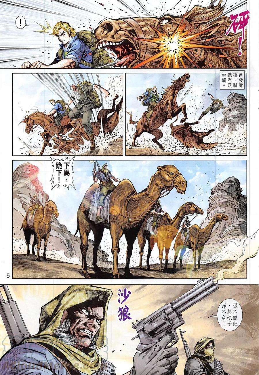 新著龙虎门793话 古月派與逍遙派