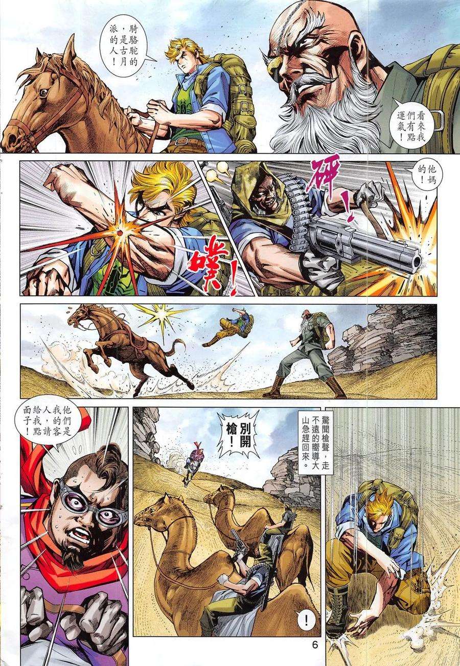 新著龙虎门793话 古月派與逍遙派