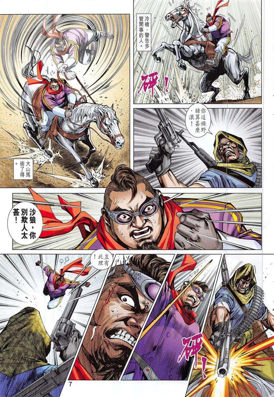 新著龙虎门793话 古月派與逍遙派