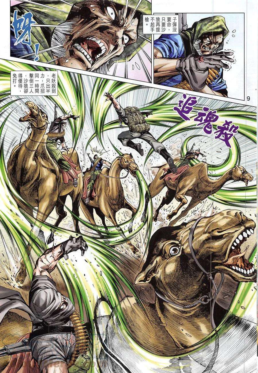 新著龙虎门793话 古月派與逍遙派