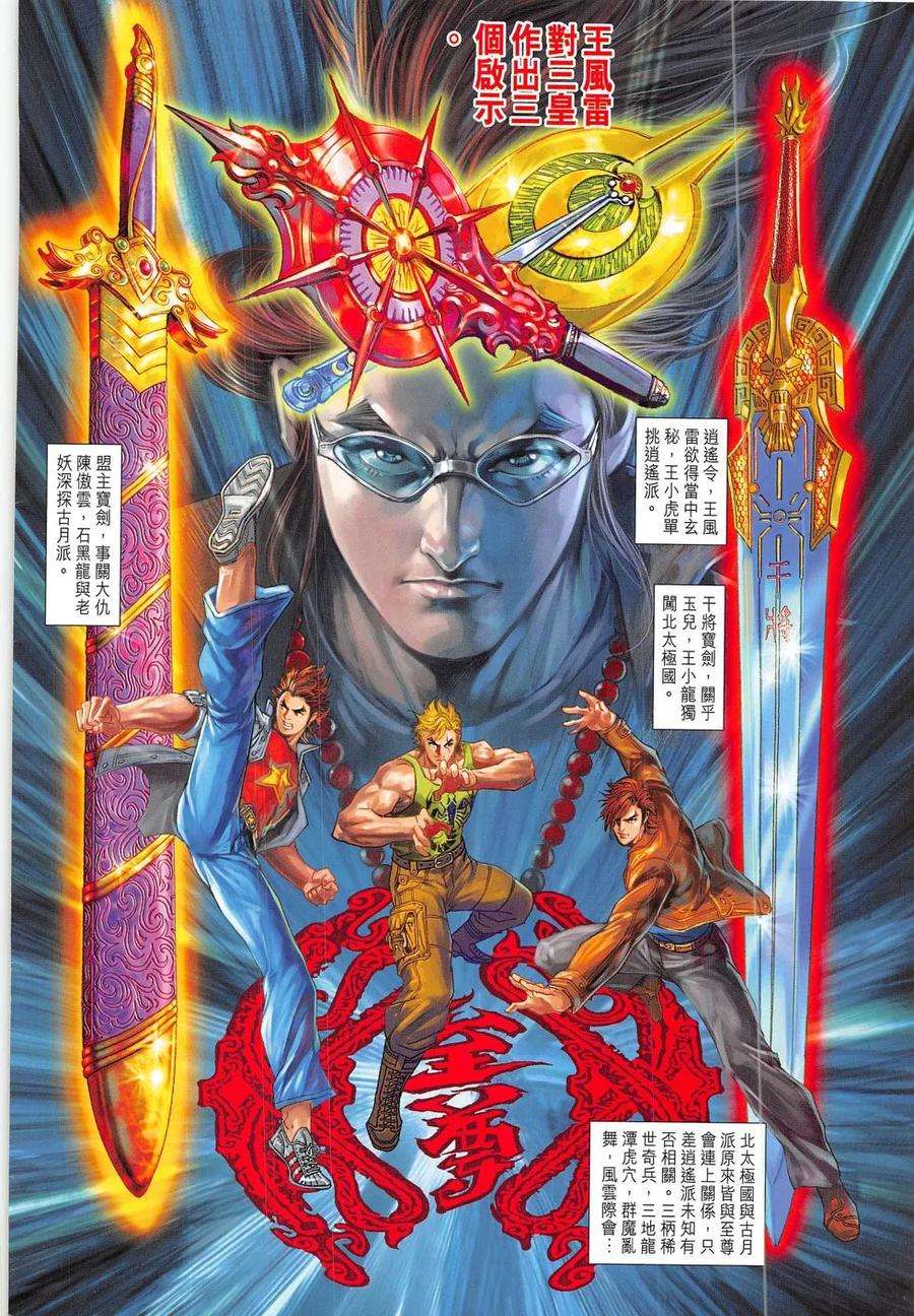 新著龙虎门794话 玉兒與幹將