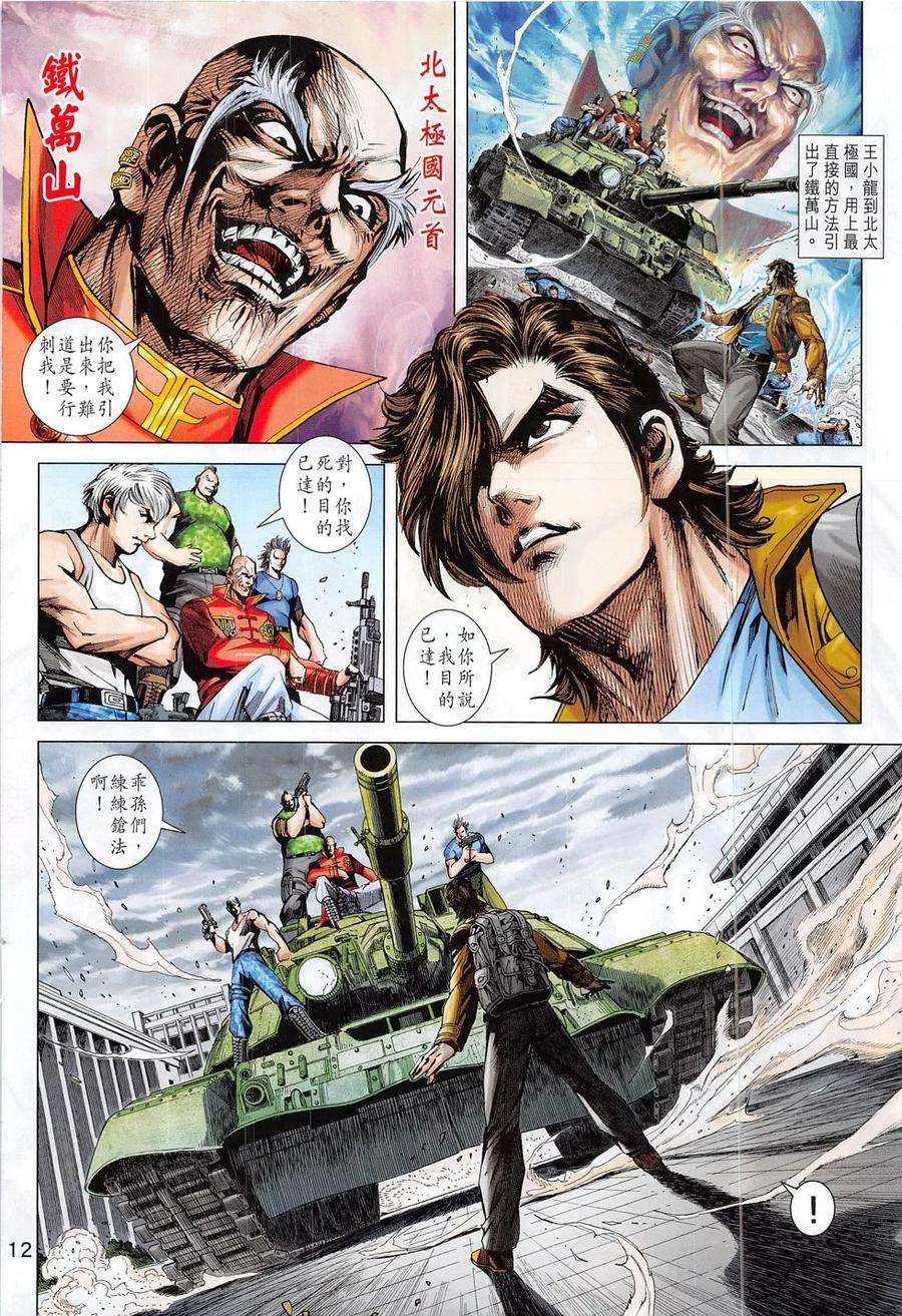 新著龙虎门794话 玉兒與幹將