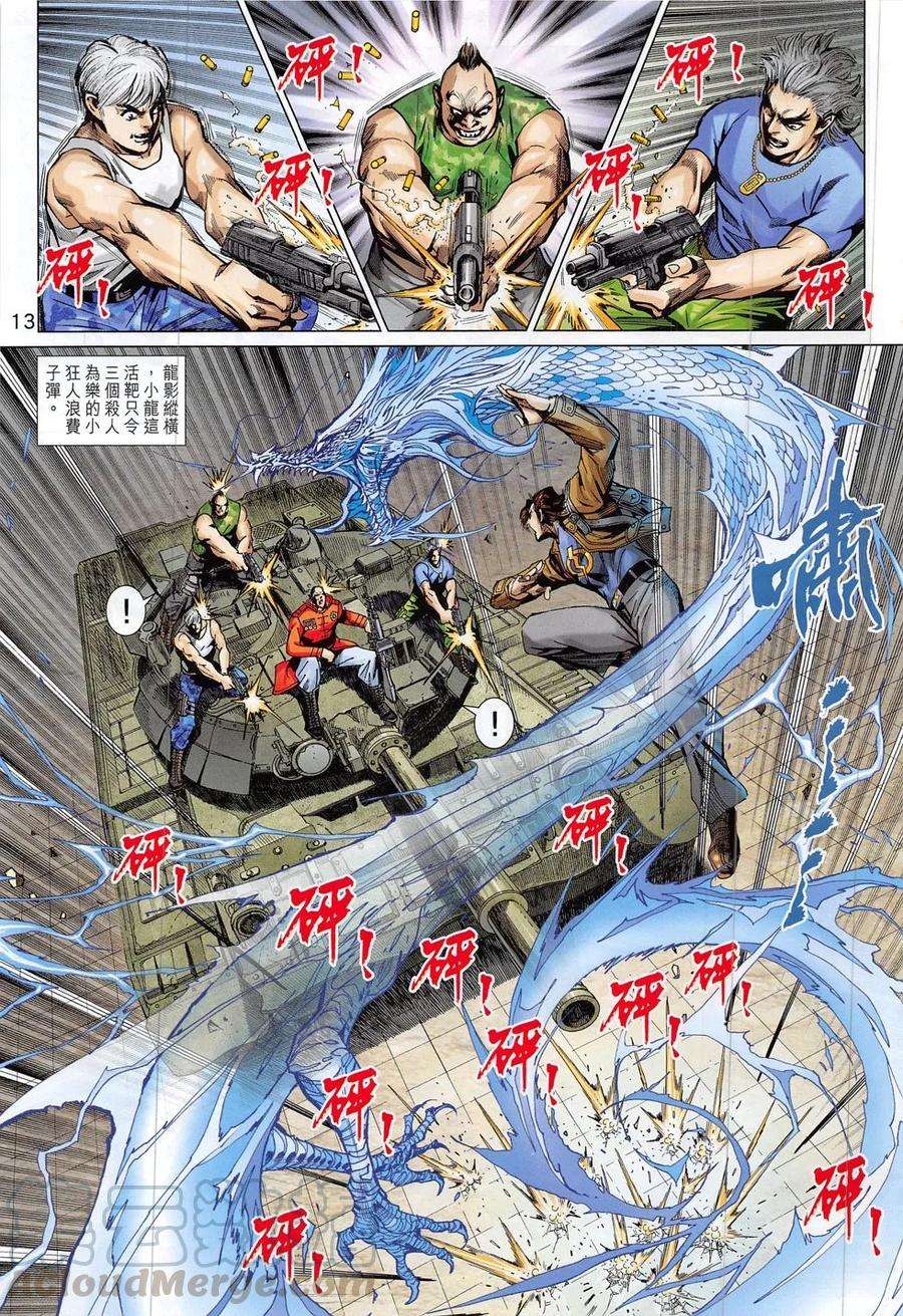 新著龙虎门794话 玉兒與幹將