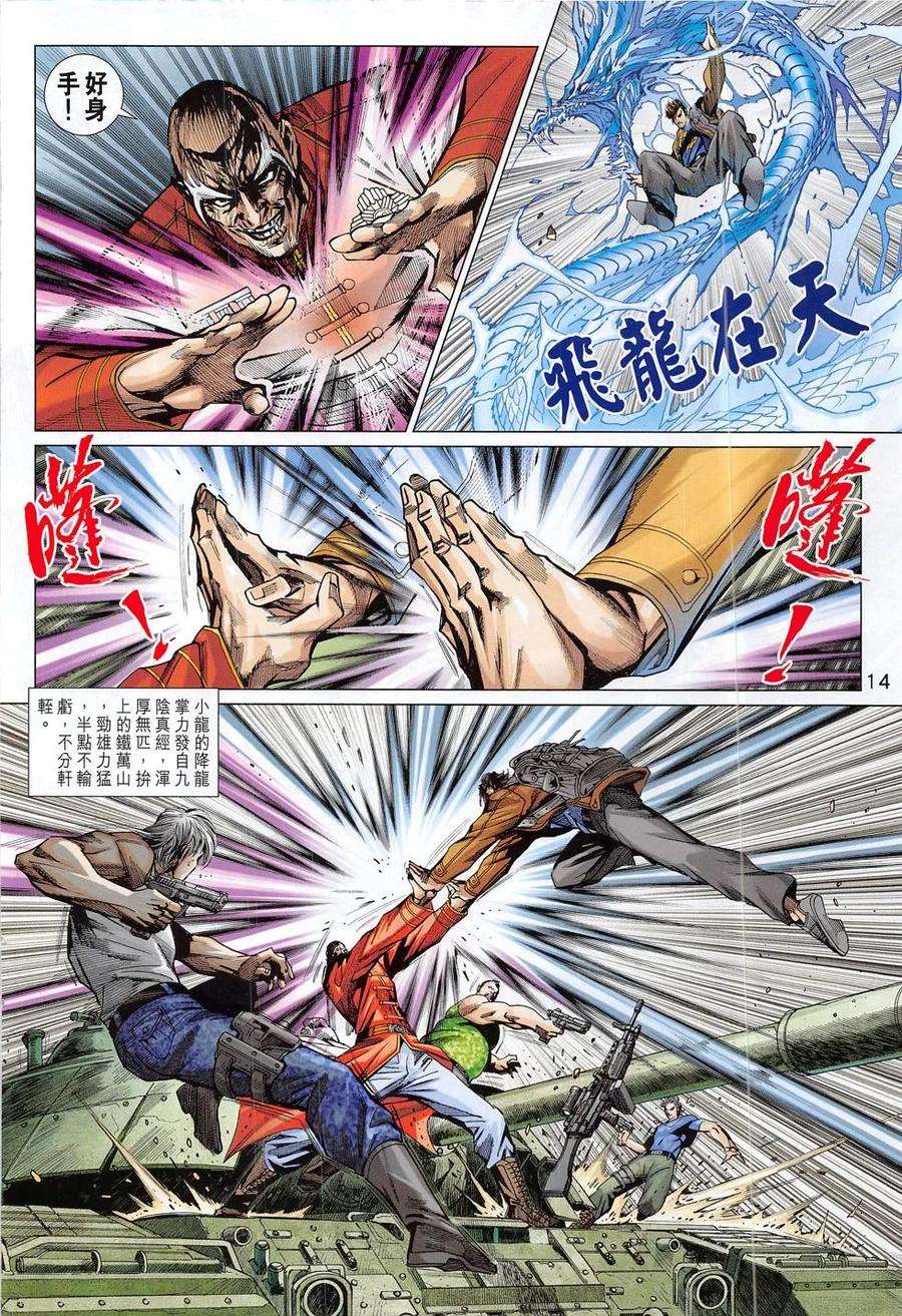 新著龙虎门794话 玉兒與幹將