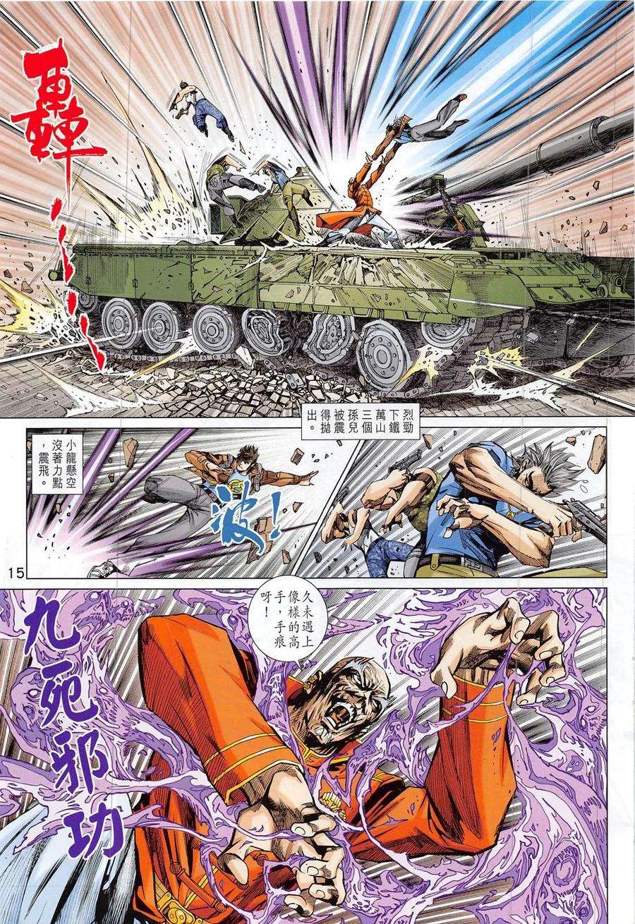 新著龙虎门794话 玉兒與幹將