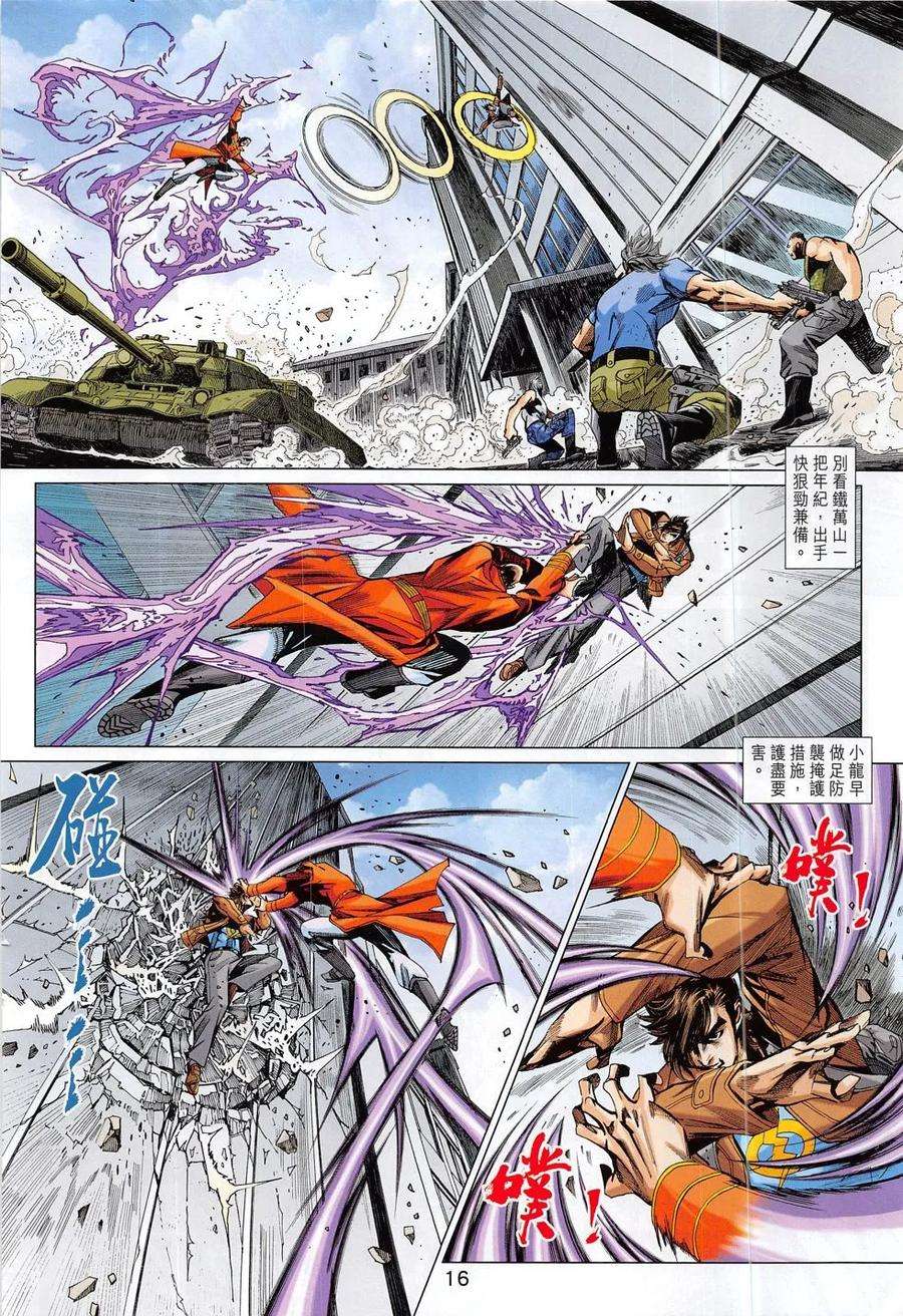 新著龙虎门794话 玉兒與幹將