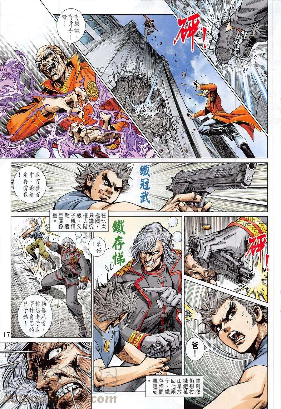 新著龙虎门794话 玉兒與幹將