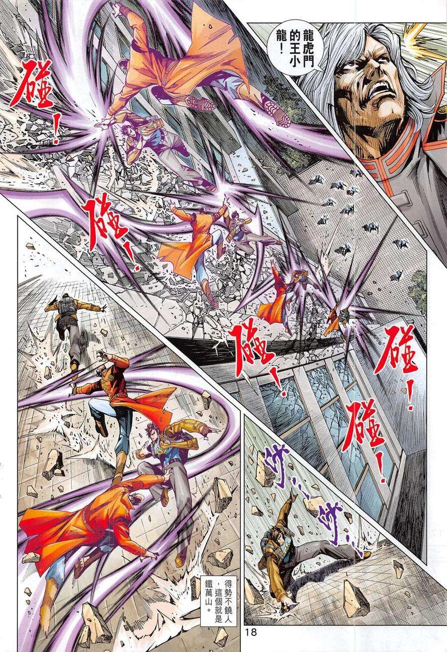 新著龙虎门794话 玉兒與幹將