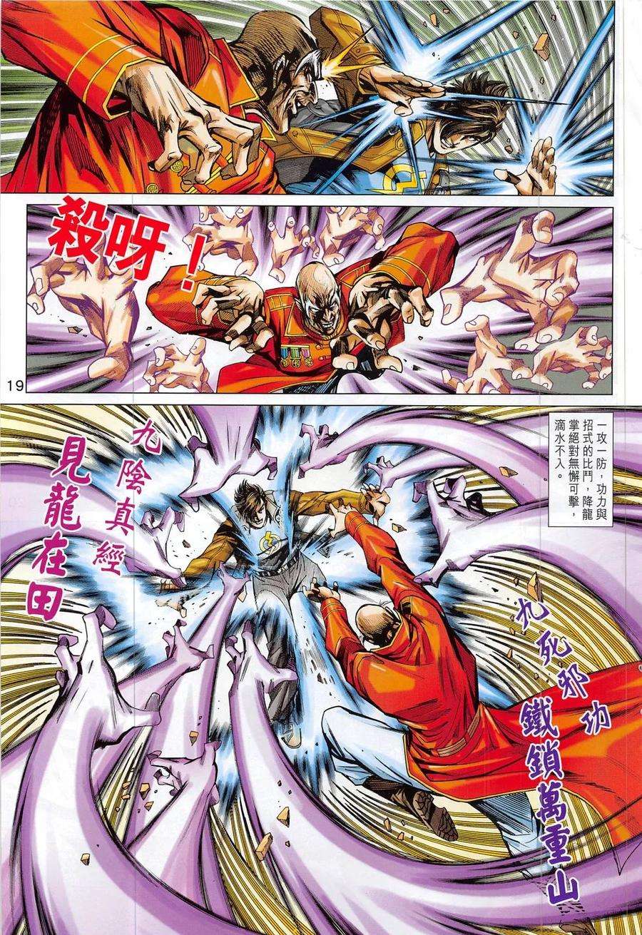 新著龙虎门794话 玉兒與幹將