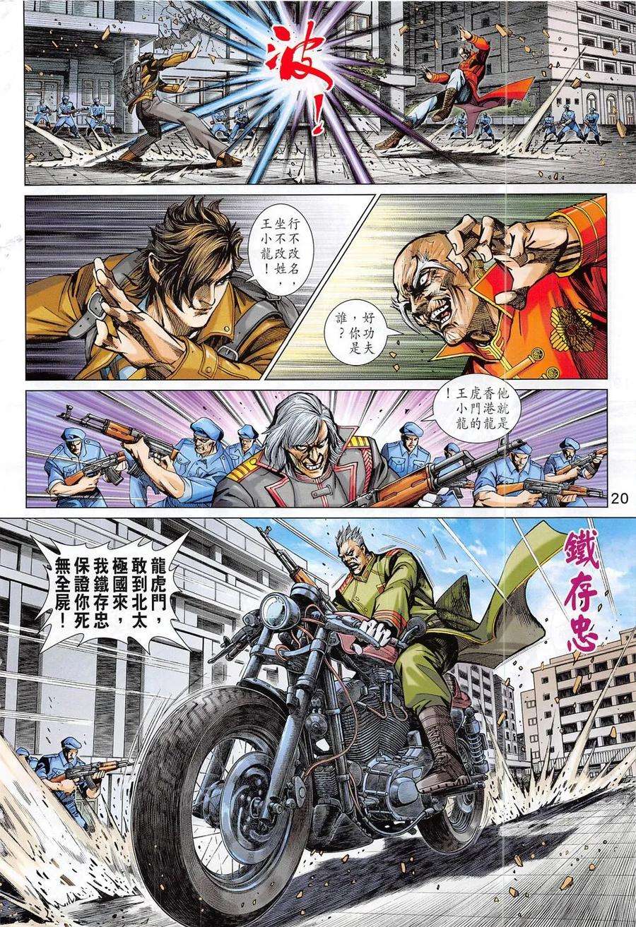 新著龙虎门794话 玉兒與幹將