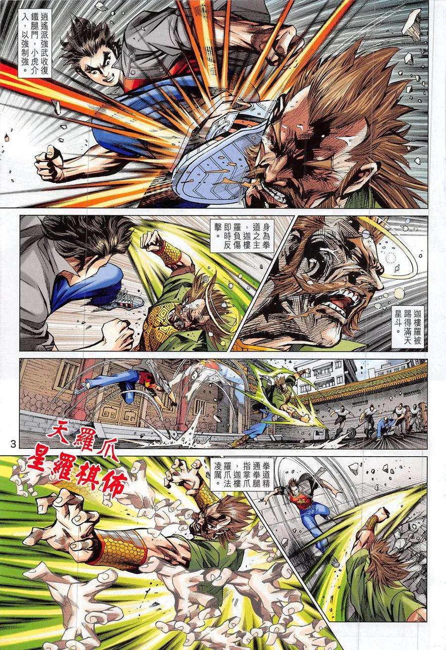 新著龙虎门794话 玉兒與幹將