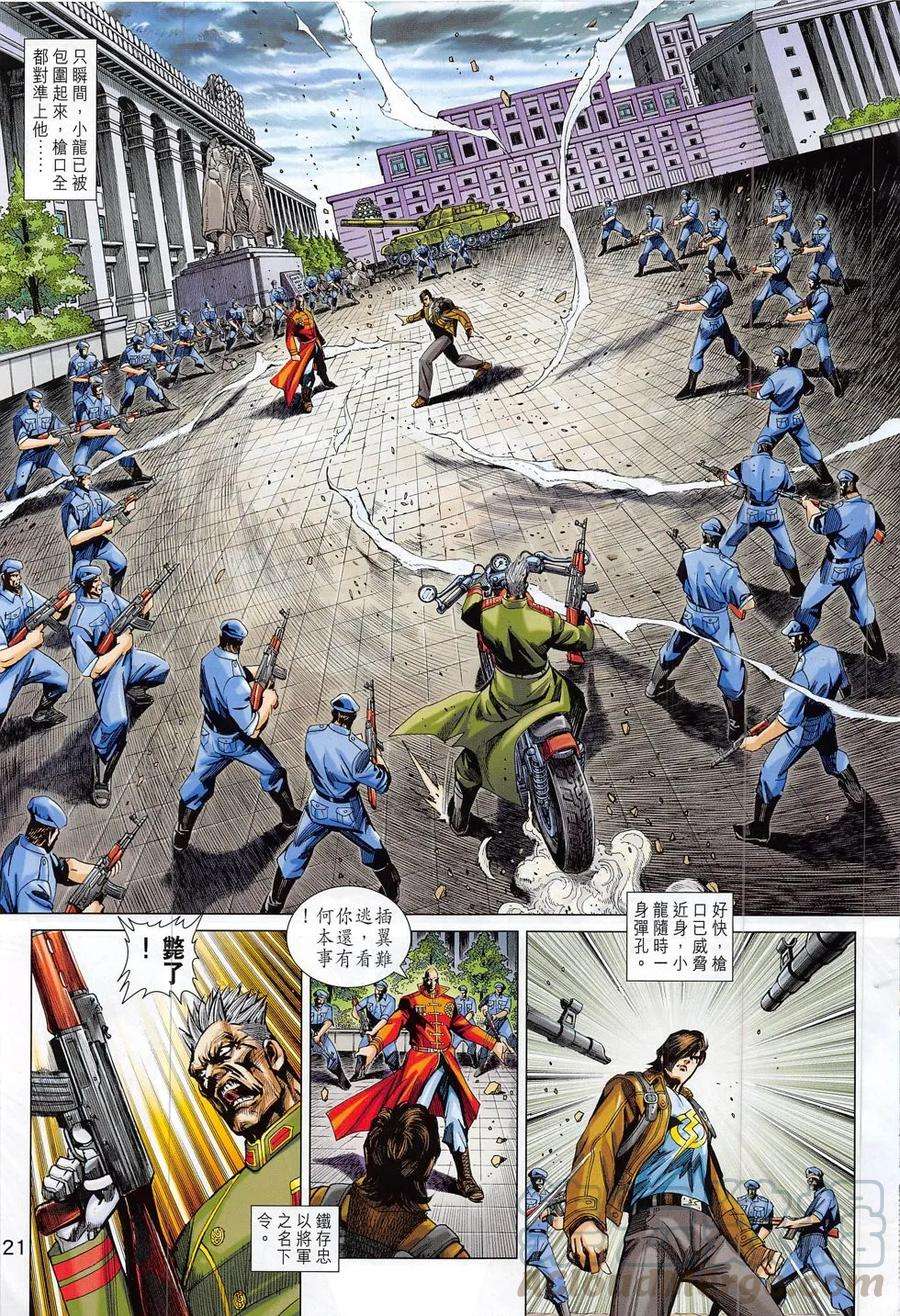 新著龙虎门794话 玉兒與幹將