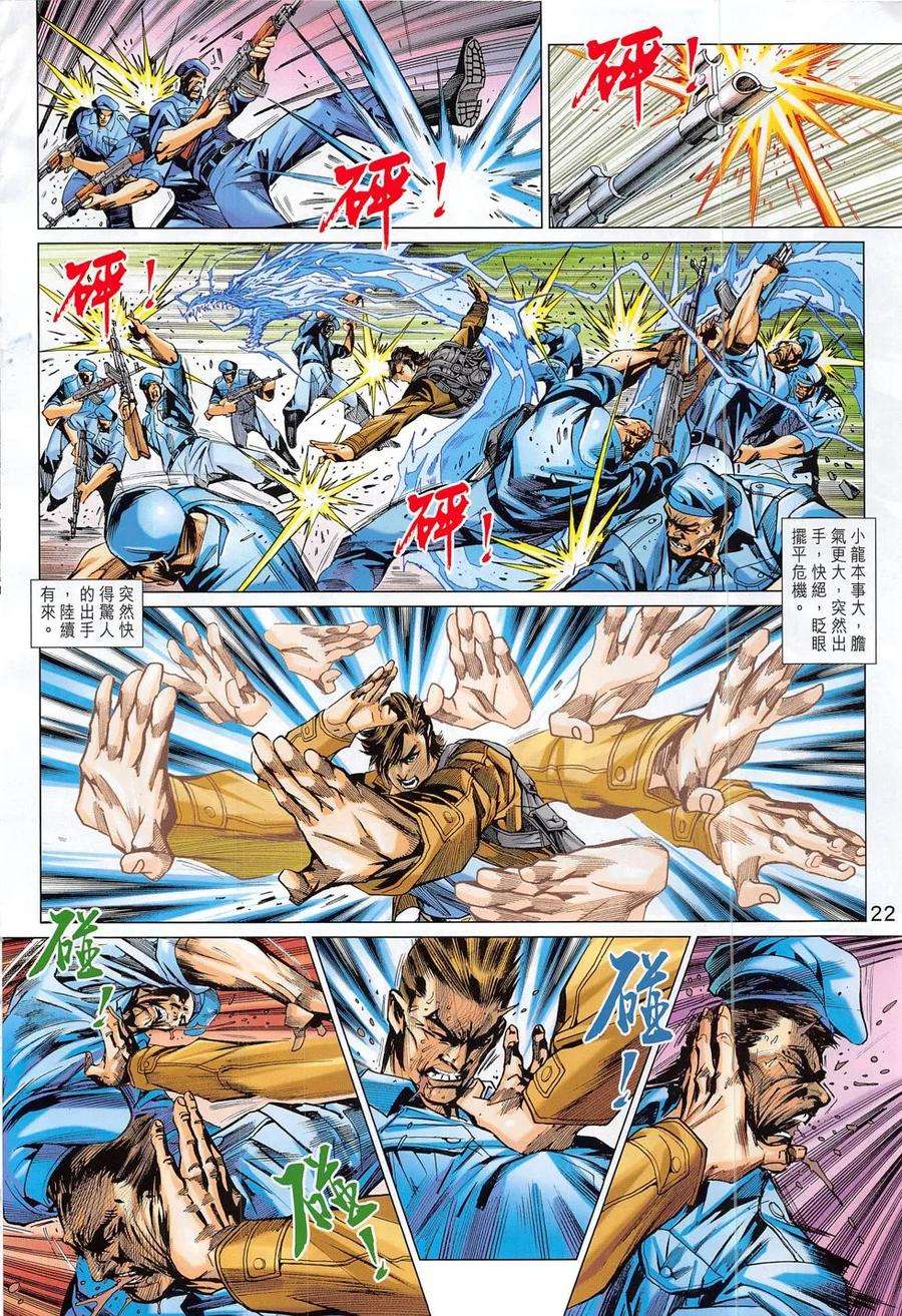 新著龙虎门794话 玉兒與幹將