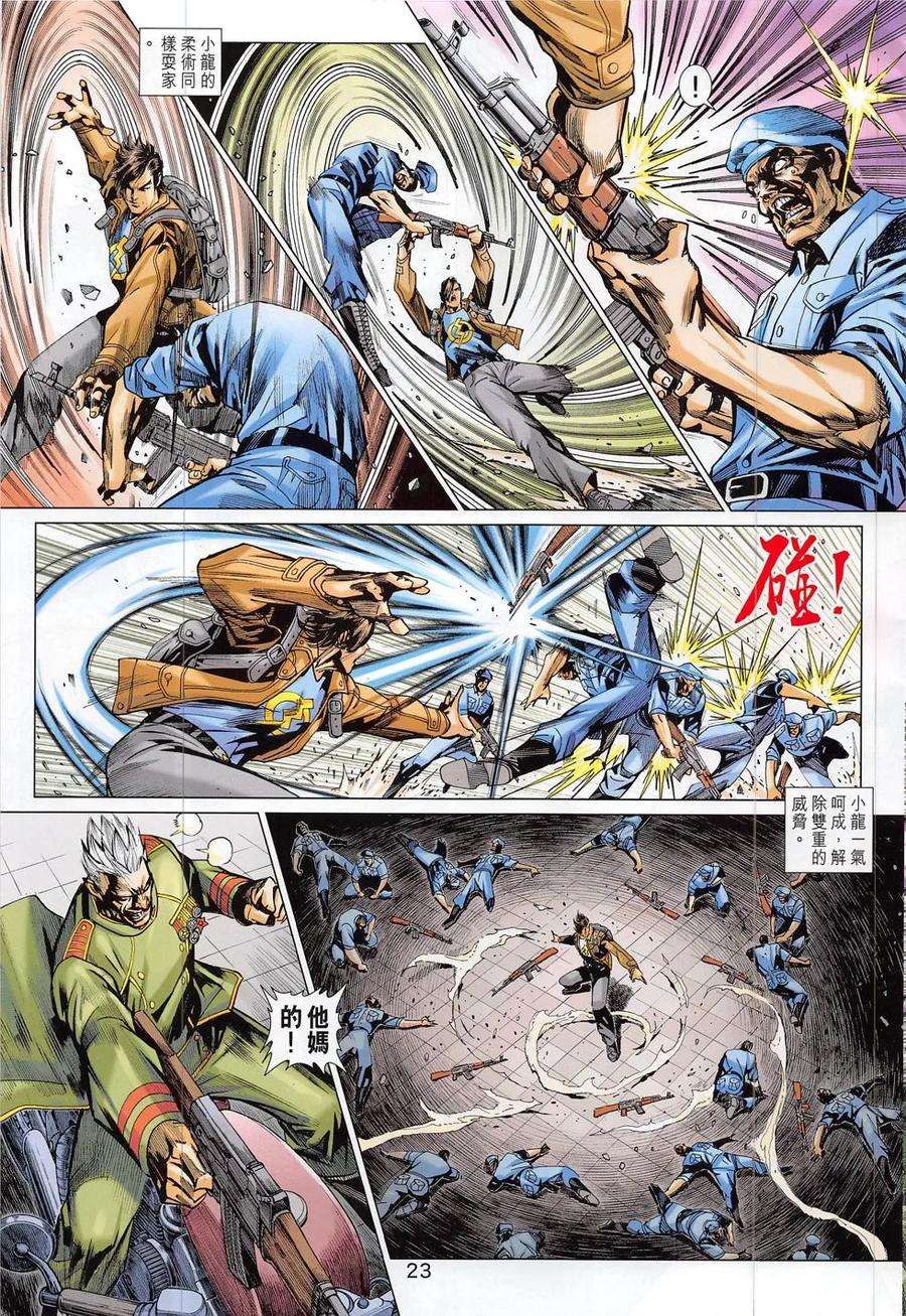 新著龙虎门794话 玉兒與幹將