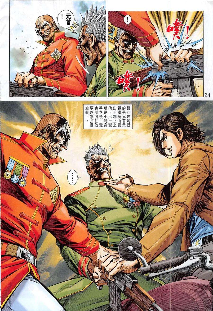 新著龙虎门794话 玉兒與幹將